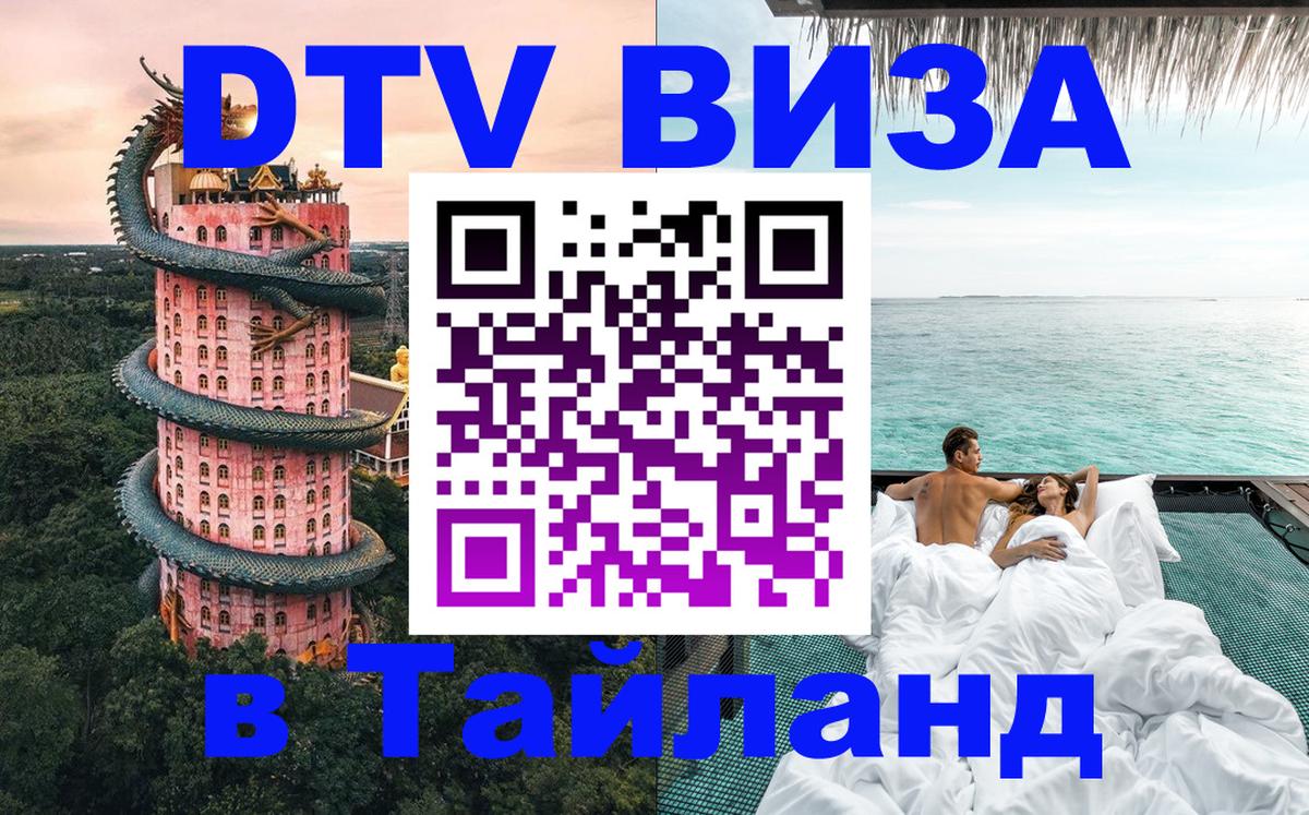 DTV Visa Thailand — прайс и условия, виза без дополнительных документов - 