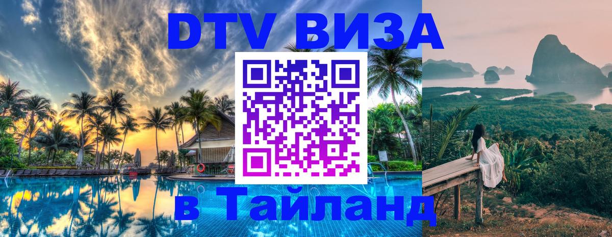 Visa в Таиланд Майкоп 